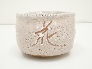 道具 ] - 道具 志野焼 作家物 茶碗（銘：花）（共箱）ネットショップ圭